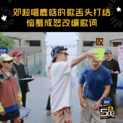 邓超你唱歌让鹿晗不舒服鹿晗连夜收了个天才徒弟邓超 好好的歌曲被唱出别样风格，独特