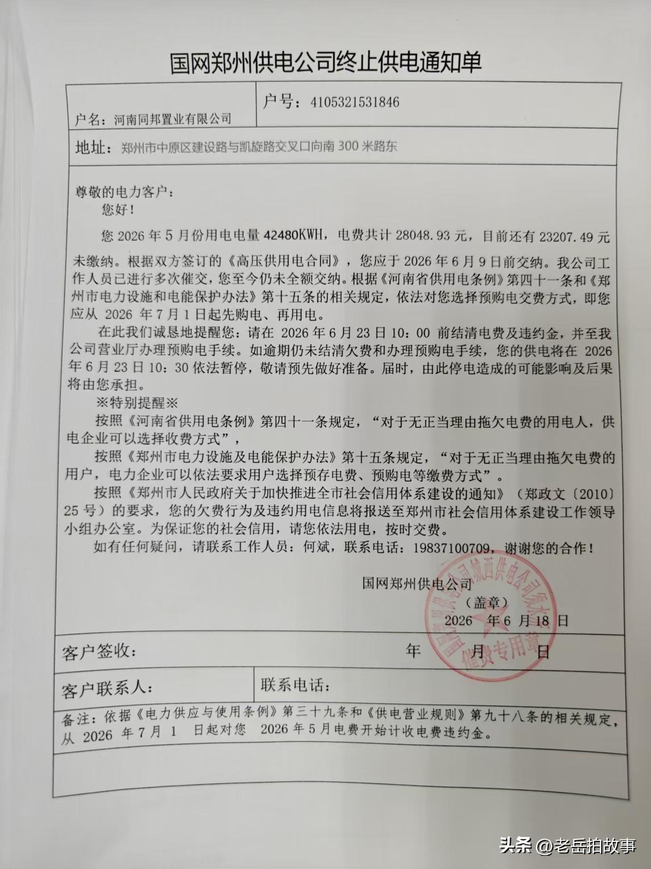 这小区真不让人省心，这不又有事儿了，因欠电费，马上要给小区停电了！电一停，自来水