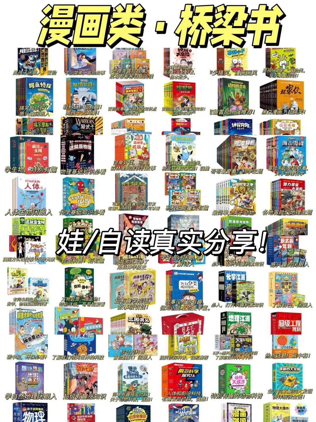 👏吐血整理70+套漫画书，有趣/知识我都要！|||感觉眼睛👀都要瞎...