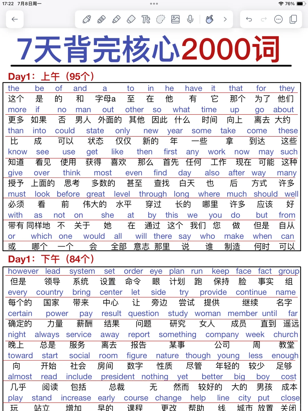 基础差救星！7天暴涨词汇量！2000词狠狠逆袭