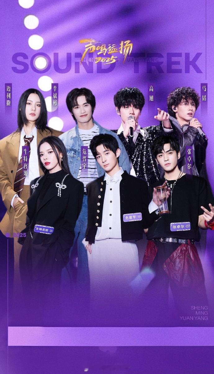 声鸣远扬 今晚第八期现场直播，全国总决赛7进6，决出全国六强选手，明天官宣参加《