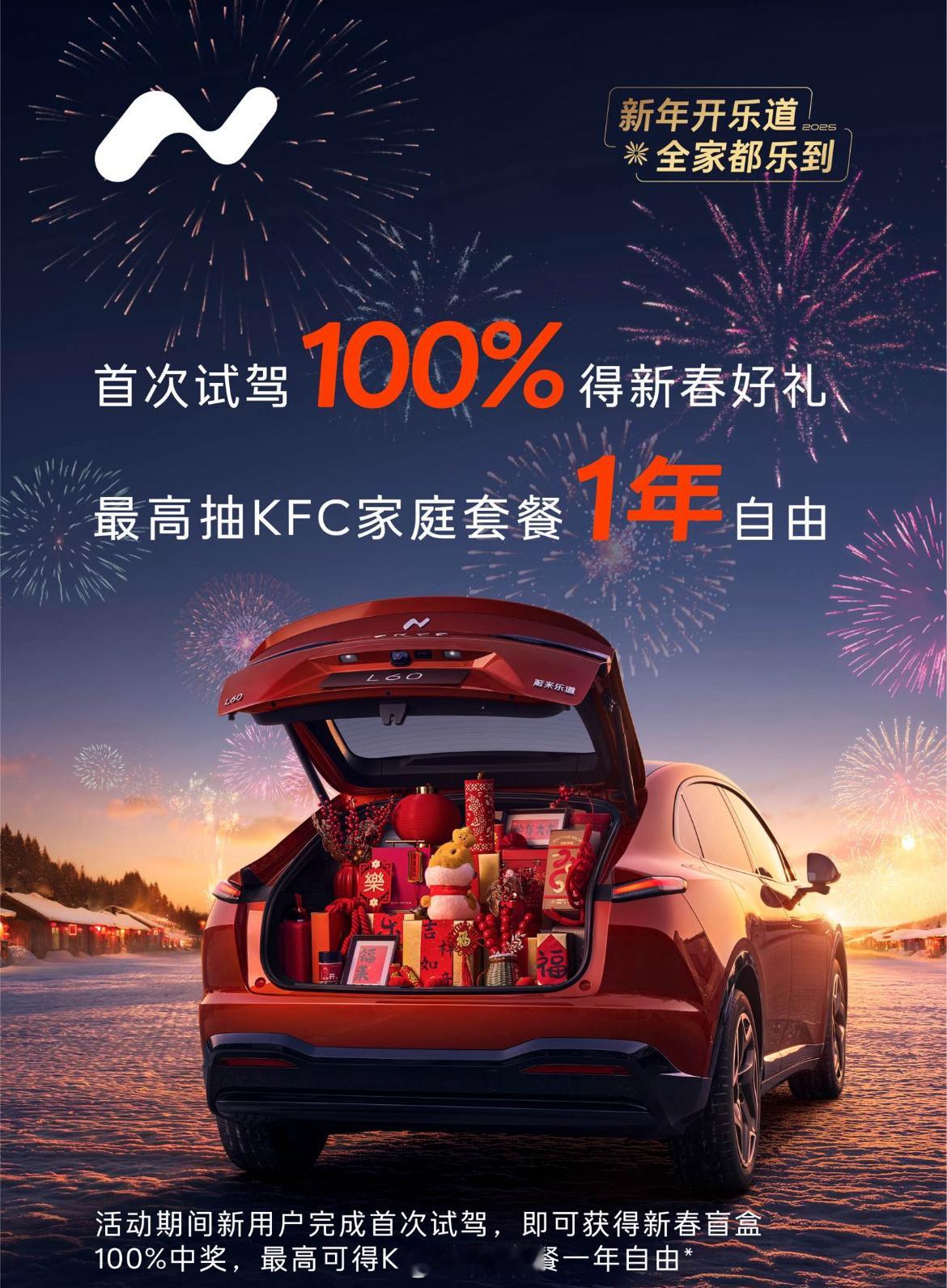 疯狂星期四，乐道请我吃KFC[doge]，到店试驾打卡就能参与，乐道这波也太宠粉