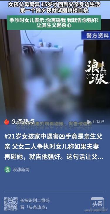 发现女儿遇害，父亲第一反应不是报警不是救人，却是联系殡仪馆拉人，然后再报警。
