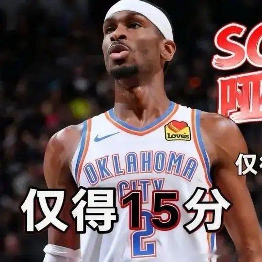 《SGA的MVP高估了吗？关键时刻总是隐身，该站出来的时候站不出来？》播放量：2
