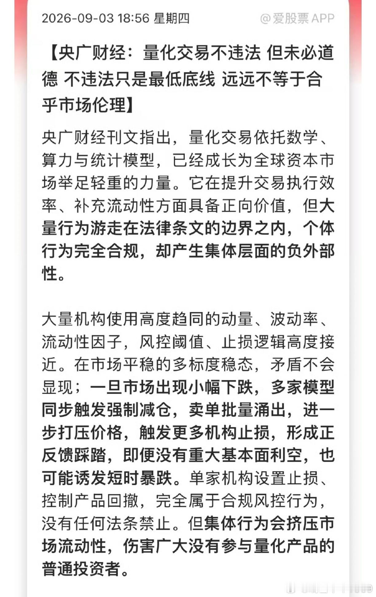 个人从来不责怪量化，但喜欢问自己问题：投资的理念，是否适应时代的要求？投资的行业
