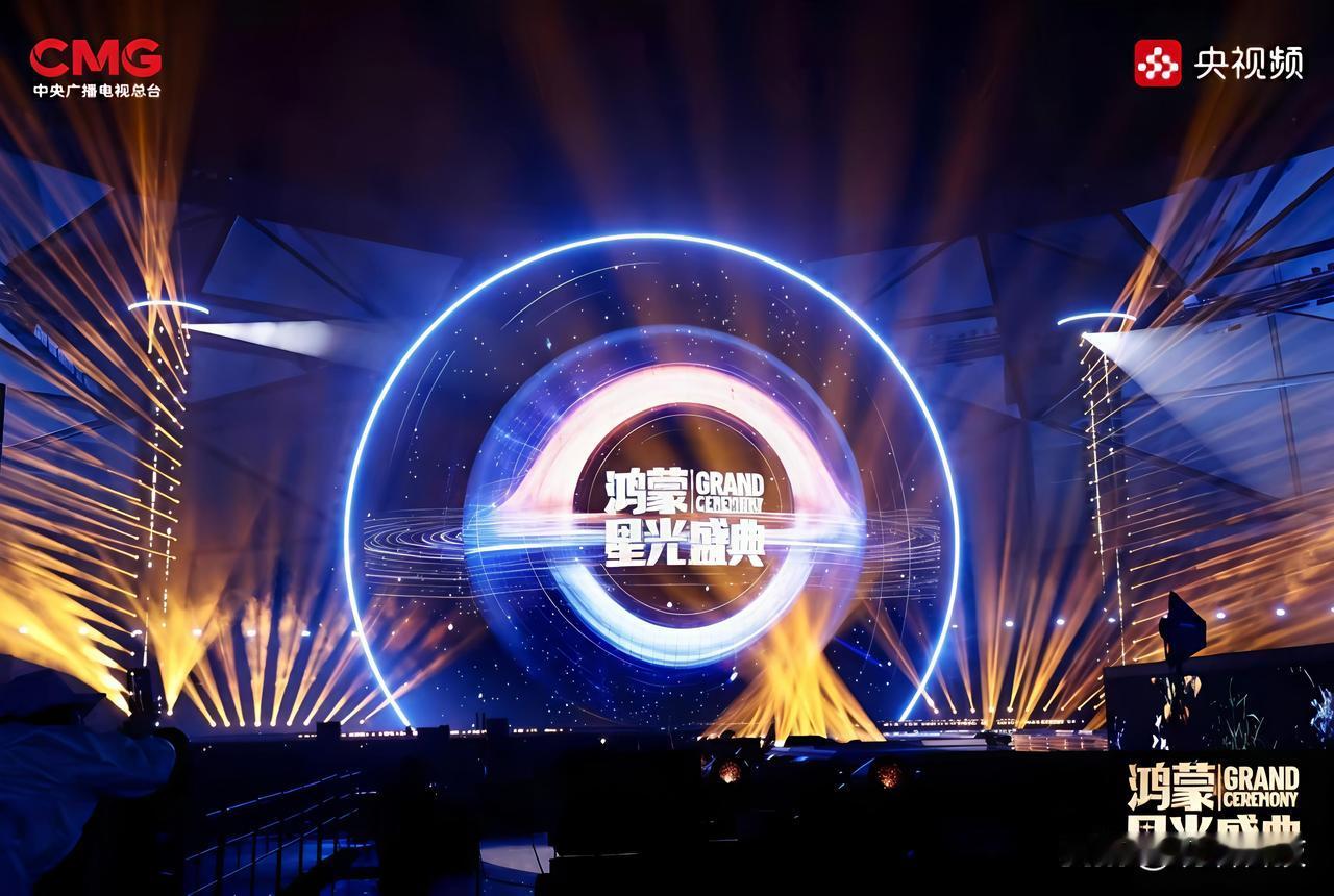 一场盛典，读懂中国科技的温度与力量——11月28日，鸿蒙星光盛典登陆央视矩阵，以