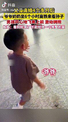 “眼泪止不住的流！”浙江衢州高铁站，一位妈妈带着孩子来接前公婆。刚出站，孩子就朝