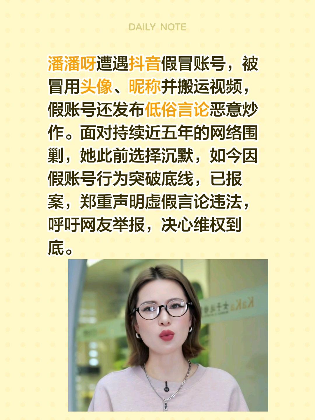 潘潘呀遭遇抖音假冒账号，被冒用头像、昵称并搬运视频，假账号还发布低俗言论恶意炒作