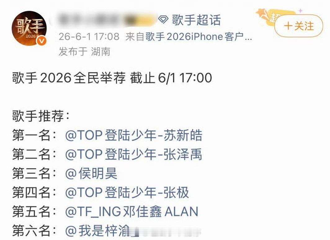歌手发了全民推荐的排名，第六名是梓渝，但是梓渝粉丝好像不是很满意，因为她们没投过