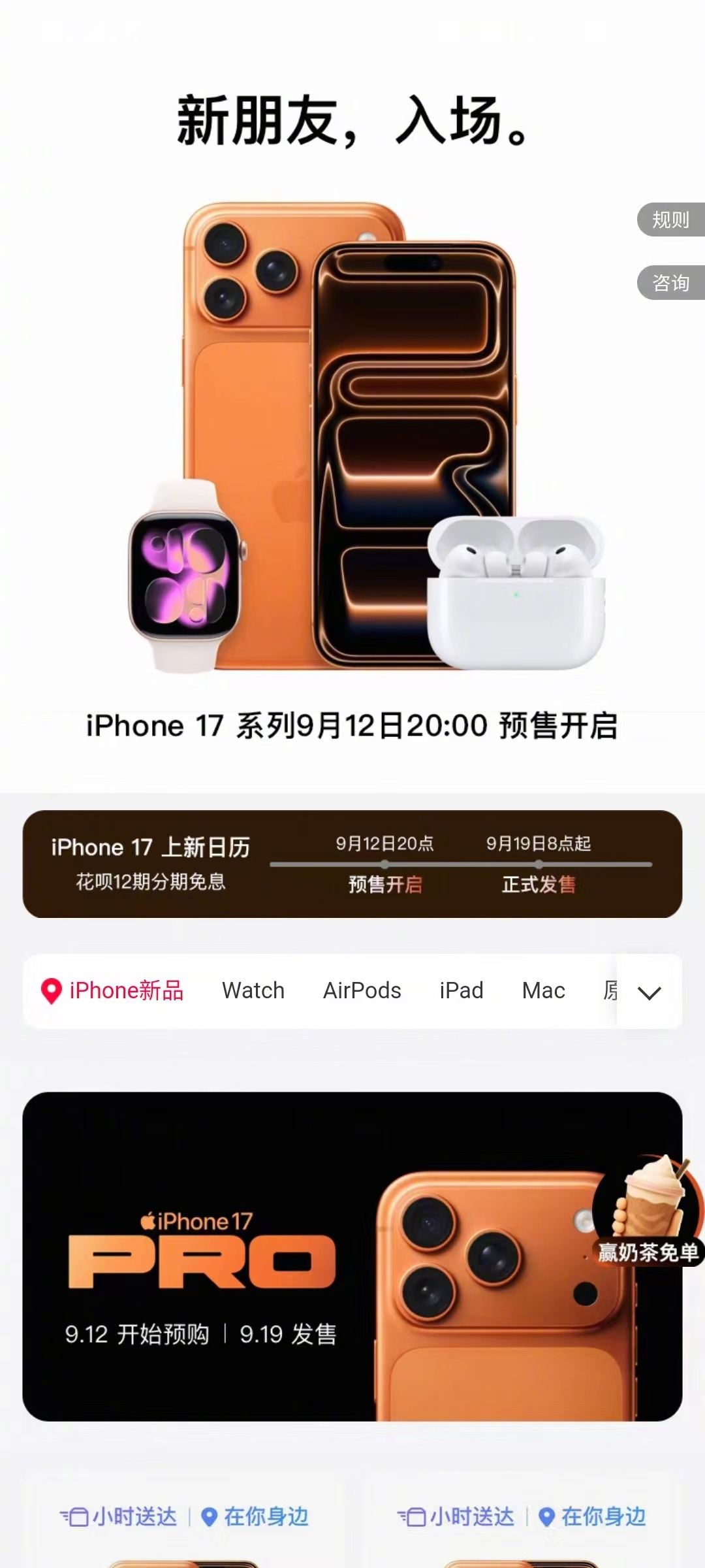 淘宝闪购买iPhone17送17杯奶茶一杯敬手机，十七杯敬奶茶！淘宝闪购这次玩太