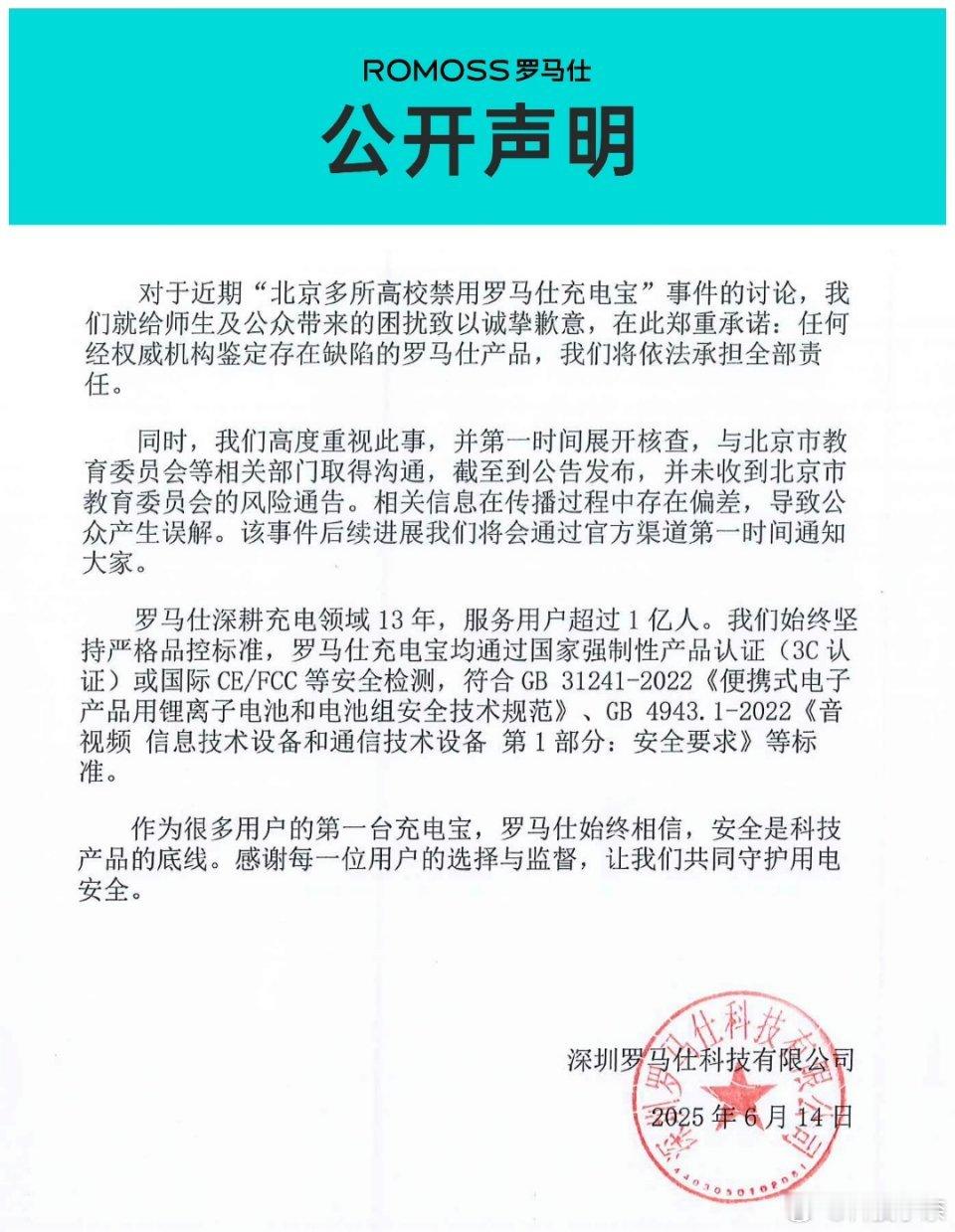 罗马仕宣布召回超49万台充电宝大家抓紧看一下，有没有你买的那款！在2023年6月