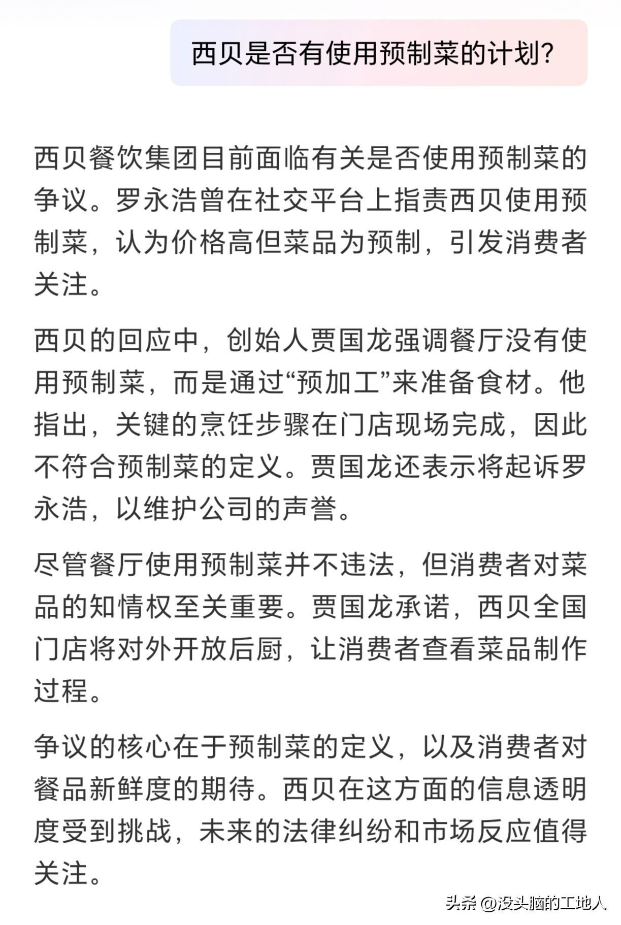 这次老罗和西贝之争我站老罗这边！
为什么会这么选择呢？
因为我也是普通消费者，消