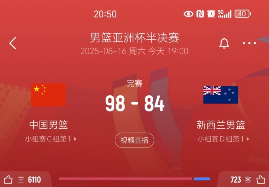 比赛结束，中国男篮战胜新西兰，挺进亚洲杯总决赛！中国男篮vs新西兰男篮 ​​​