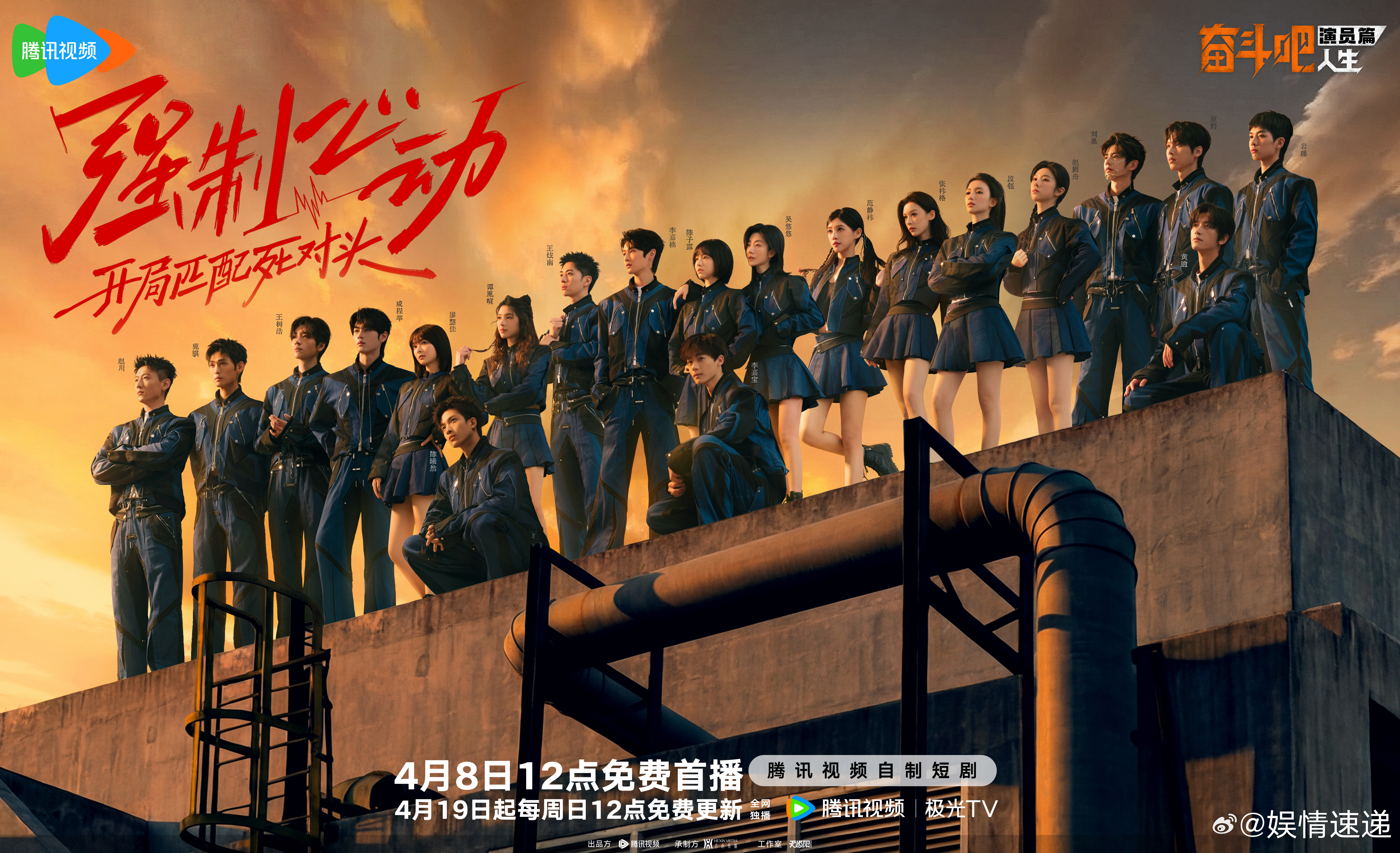 陈赫携新人演员勇闯短剧赛道奋斗吧人生短剧强制心动强制心动开局匹配死对头强制心动设