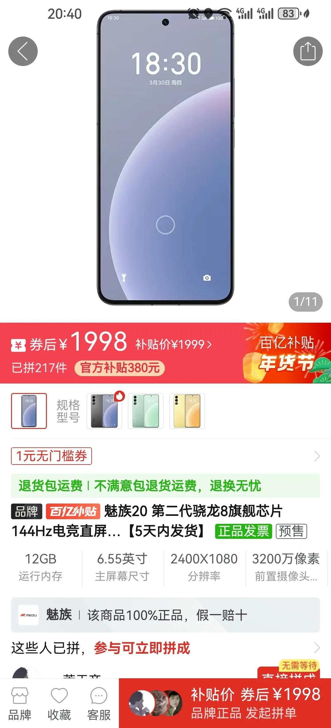 小厂你准备干嘛？这机器发布多久了，首发价格是多少？这是准备清库存嘛？然后这个价格