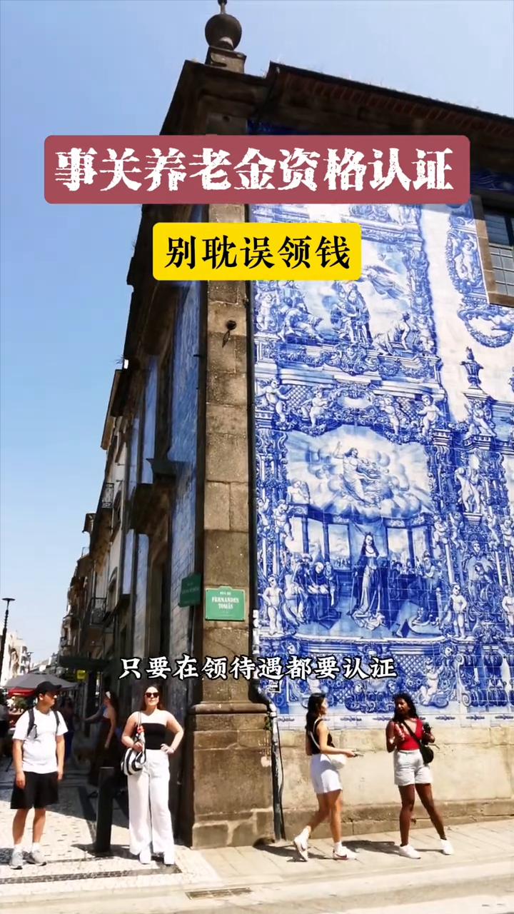 家有退休老人的记得转给爸妈看，事关养老金能不能正常领。最近多地都在提醒，超过十二