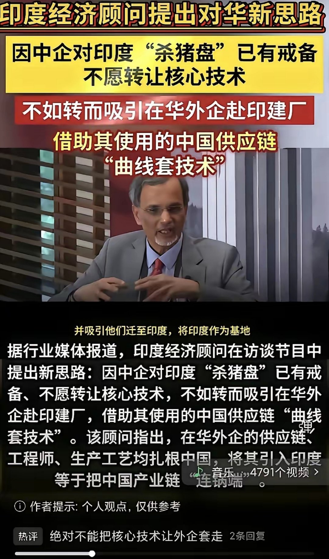 印度人把话都说的这么明了，要是还要有企业去印度投资，就一定是大有问题了 