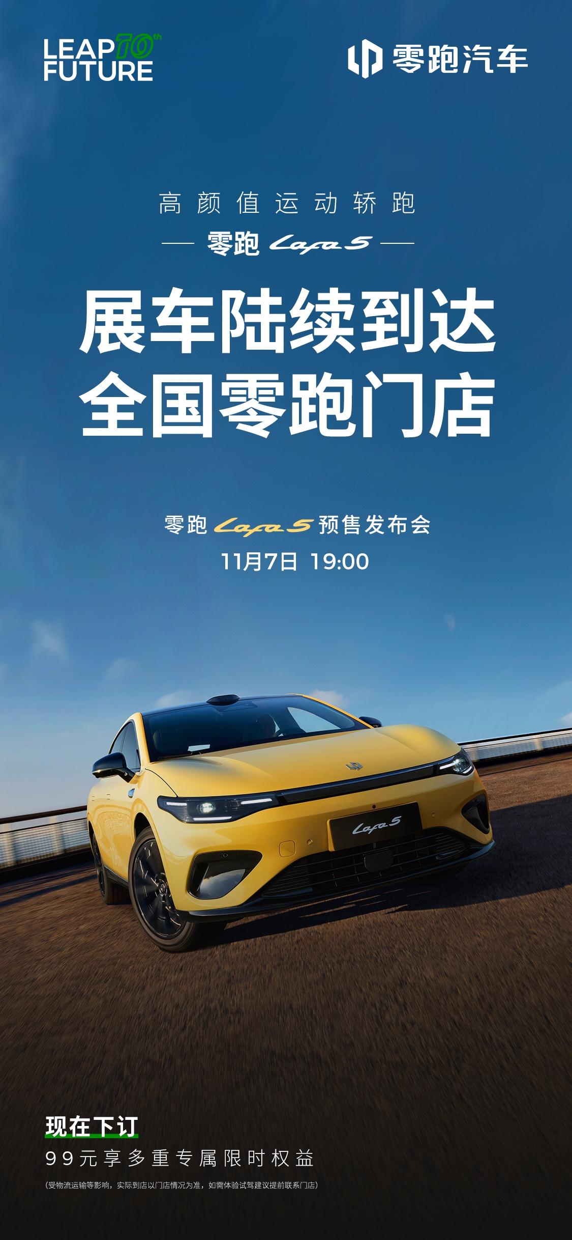 年轻人有福了！零跑Lafa5陆续到店，这颜值就问还有谁？
 
说到当前关注度比较