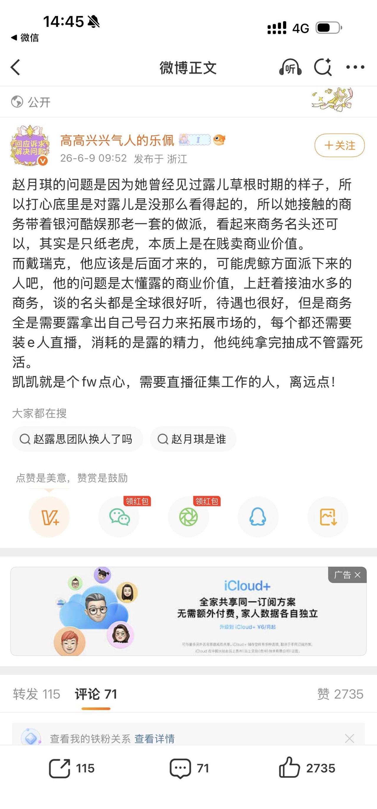 今天不发视频，来说说这些事
其实关于露儿的复出是开心也是不开心的，一开始觉得露儿