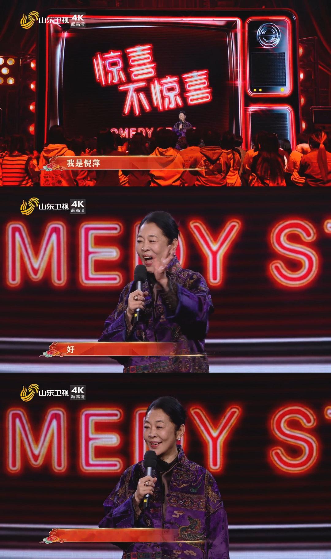 倪萍山东话脱口秀自带喜感buff解锁倪萍新身份！首秀脱口秀气场全开，地道山东话裹