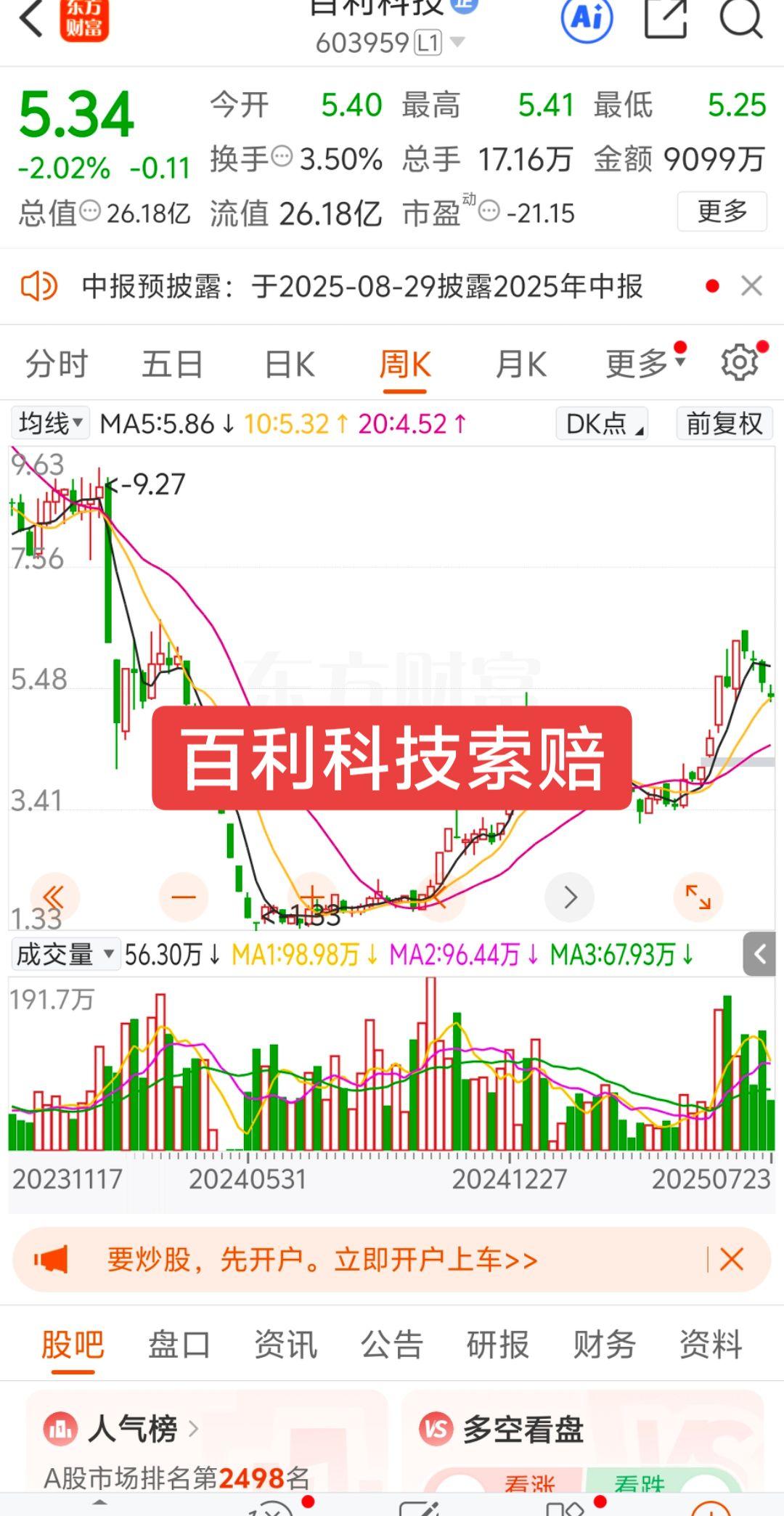 2022年6月至2024年10月9日期间买入百利科技股票，且在2024年10月9