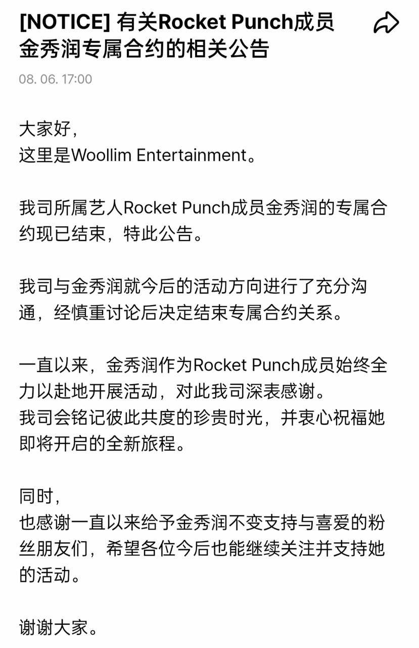 【投稿】金秀润退团 