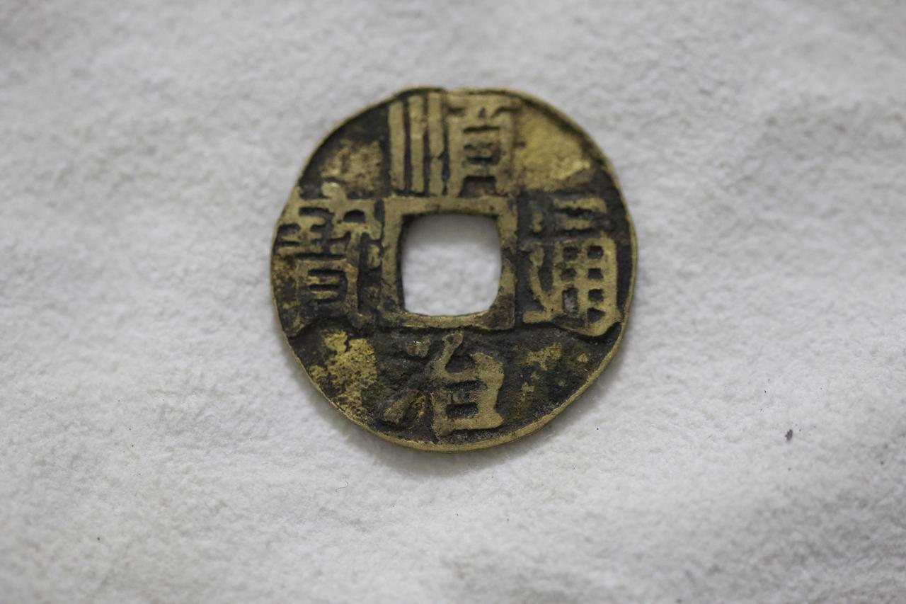 【顺治通宝】
清顺治年间（1644–1661）铸，清入关后首款年号钱。版别趋近顺