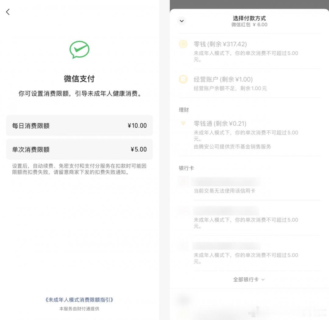 【微信未成年人模式新增消费限额功能】微信将限制未成年人观看时长7月23日消息，微