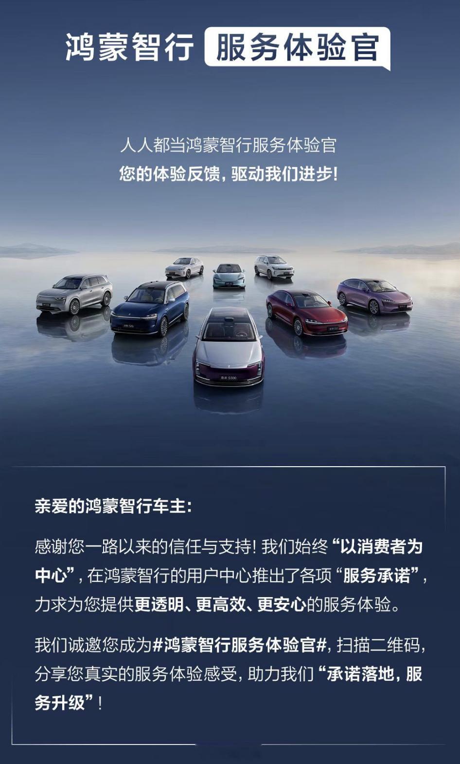 鸿蒙智行要推出「服务体验官」服务。不管是保养维修时遇到的麻烦，还是救援活动里觉得
