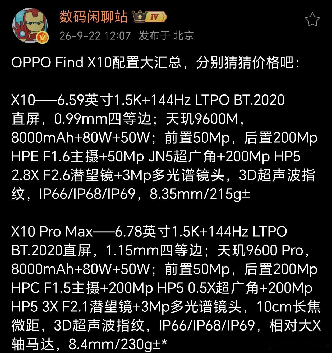 OPPO的价格会超过vivo X500系列吗？要知道OPPO Find X10系
