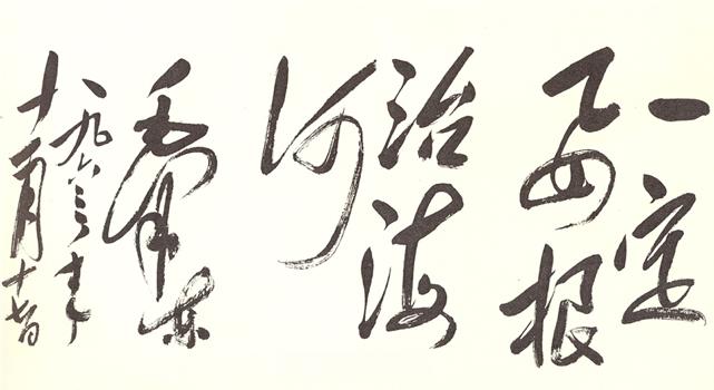 1963年8月，海河流域降下有历史记录以来最大的暴雨，洪水泛滥成灾。教员先后多次