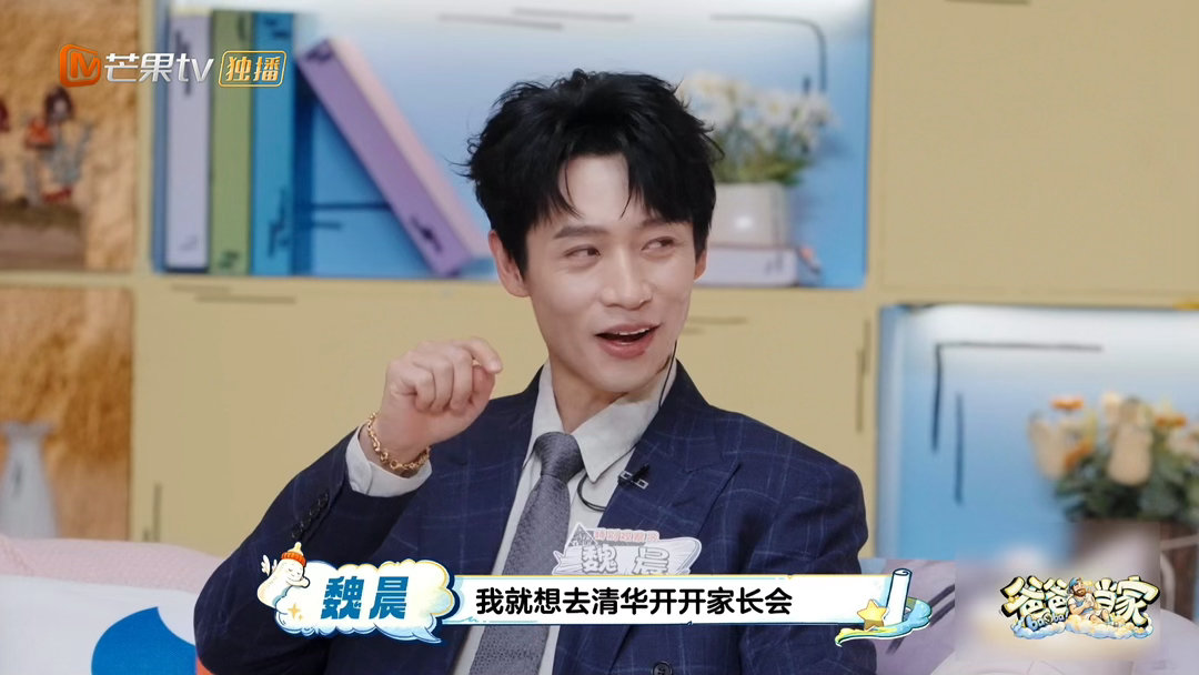 李艾的梦想是去清华开家长会爸爸当家 清华：听说有一群父母组队要来开家长会？李艾这