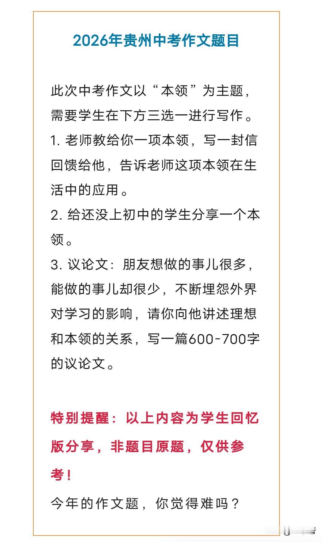 2026年贵州中考作文题目