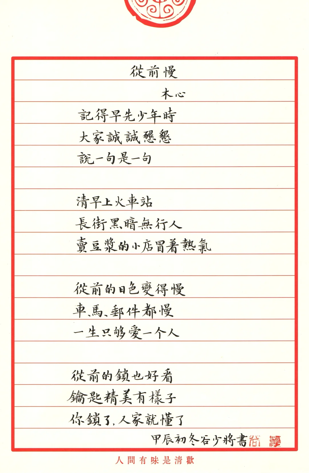 从前慢✍️