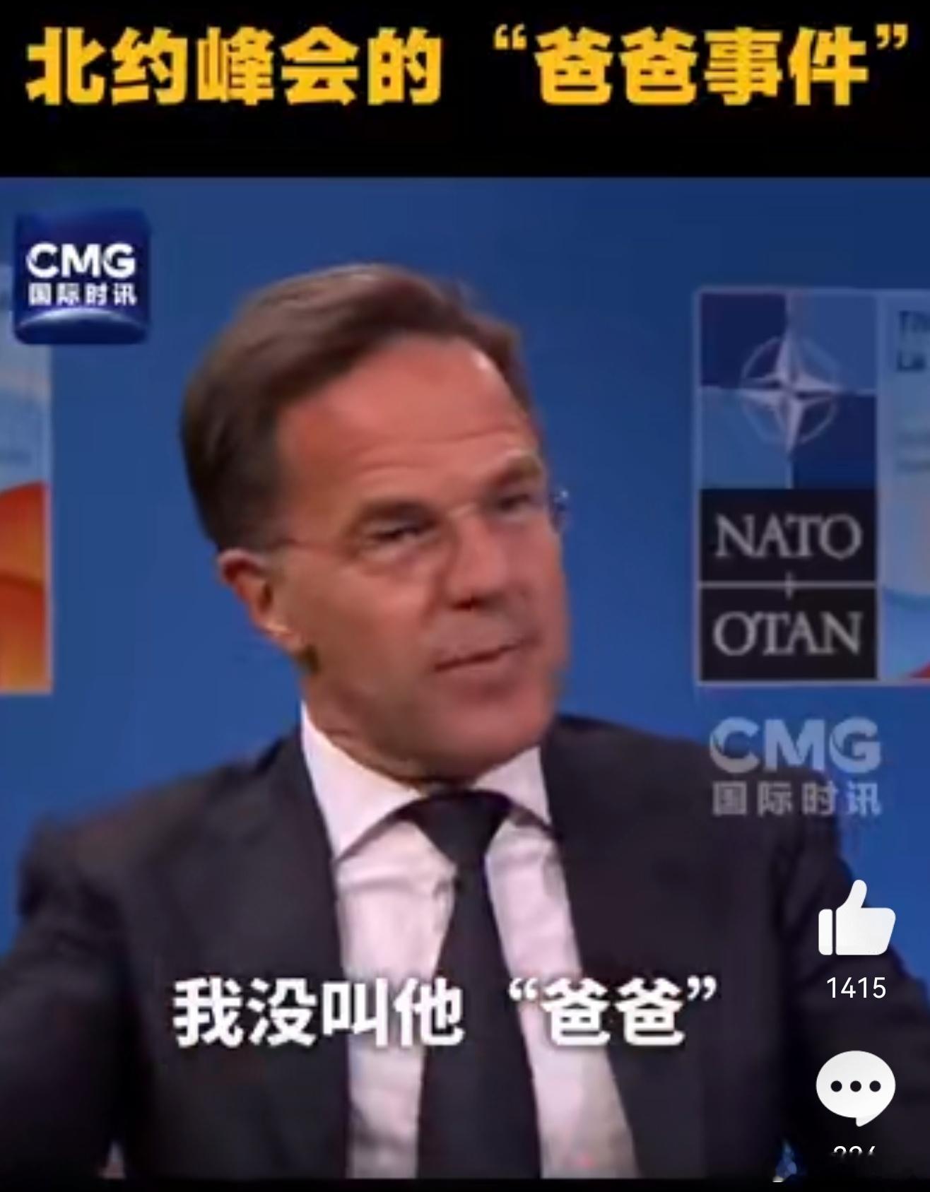 这确定不是娱乐圈的新闻吗？北约高层也流行LGBT？[笑cry][笑cry]北约秘