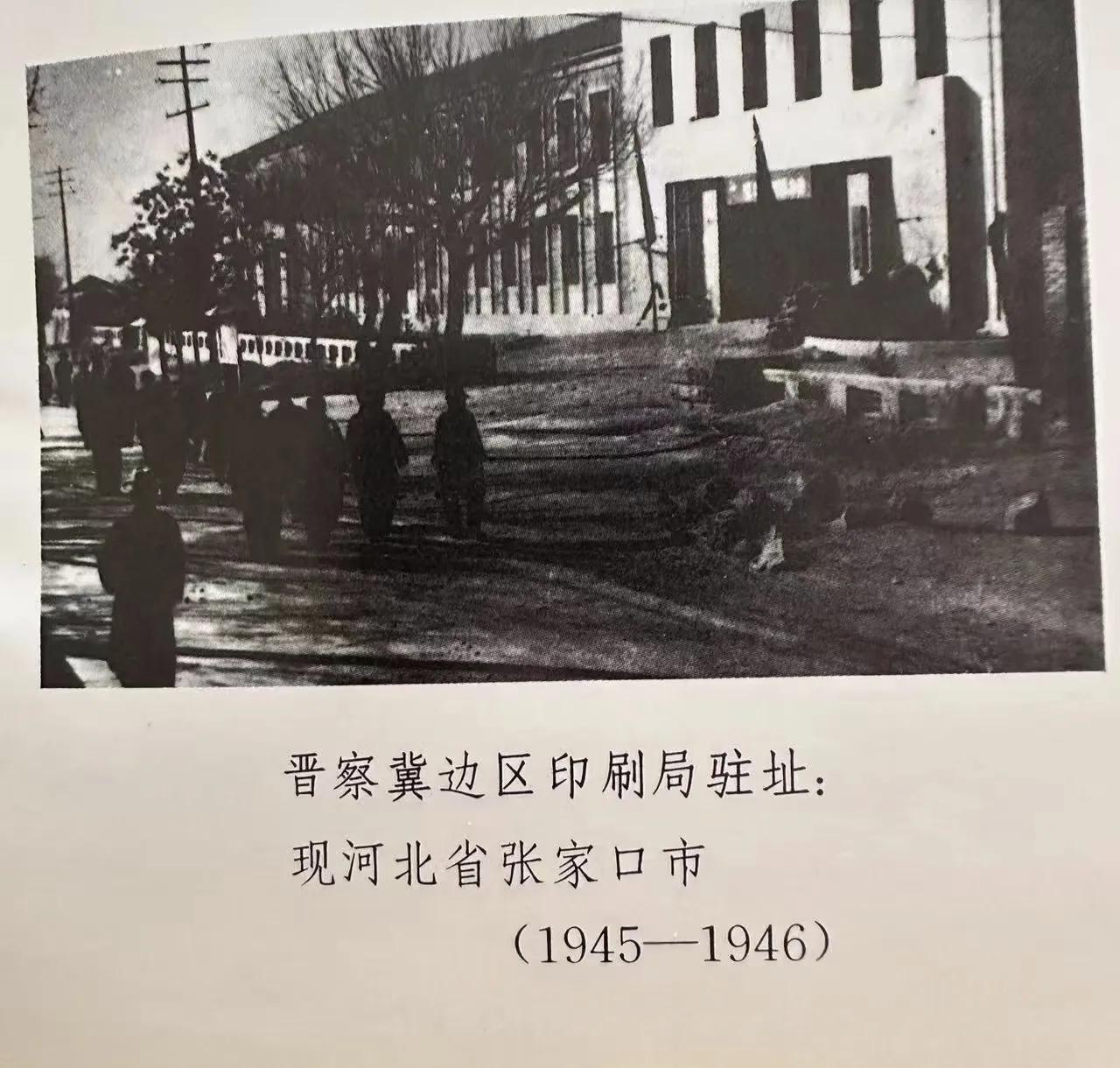   晋察冀印刷局在张家口印钞往事
            
          