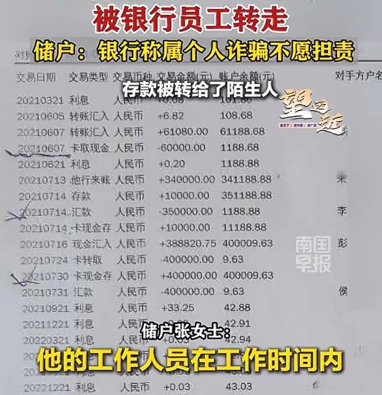 11名储户220万元存款被银行员工转走存银行220万被员工转走，银行说“个人诈骗