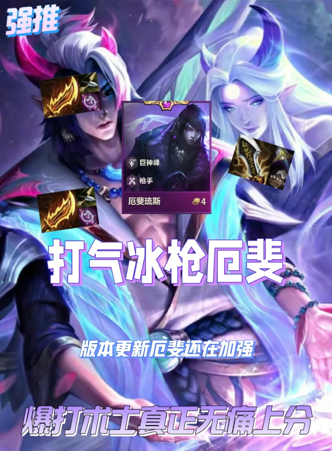 打气冰枪力抗术士内卷！转转换新助你登顶！