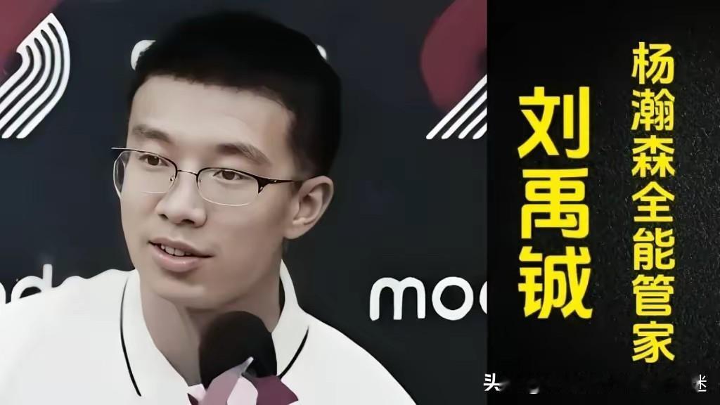 杨瀚森翻译这是为跳槽做准备呀！！！