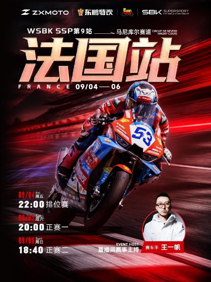 WSBK 法国站夏休归来的排位赛看点拉满，张雪机车直接拿下 WorldSSP 组