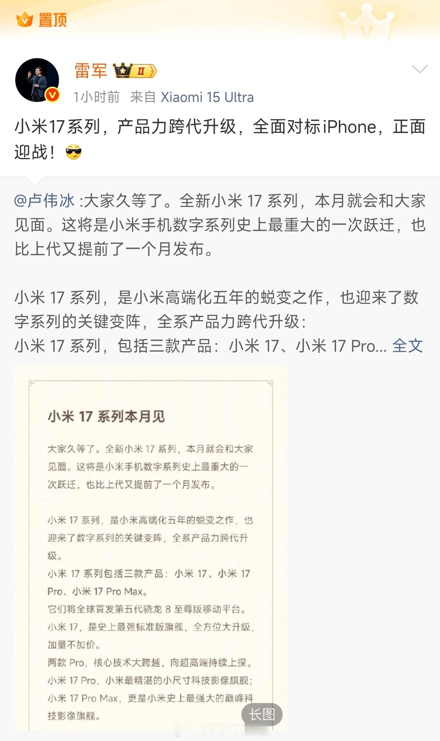 雷总说，小米17系列，全面对标iPhone，正面迎战。除了改名，我更关心卢伟冰称