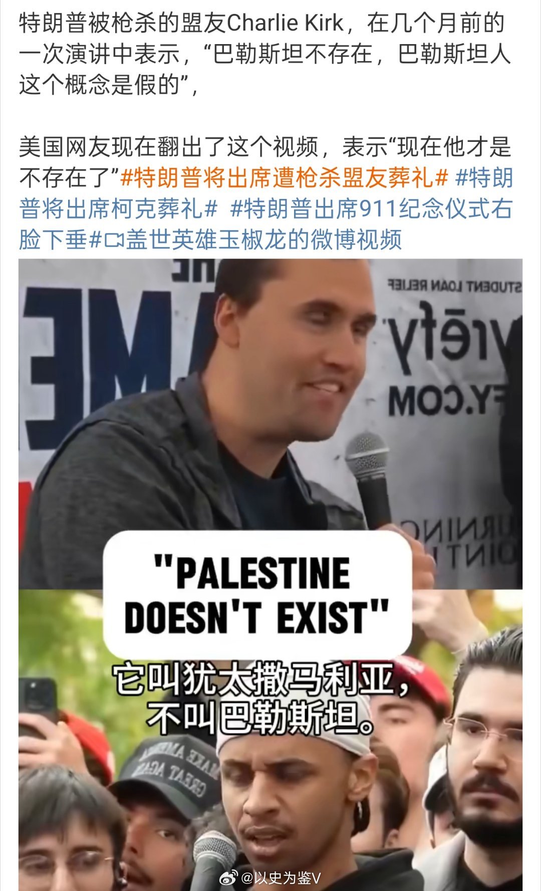 特朗普将出席遭枪杀盟友葬礼查理柯克说：巴勒斯坦不存在，巴勒斯坦人这个概念是假的。