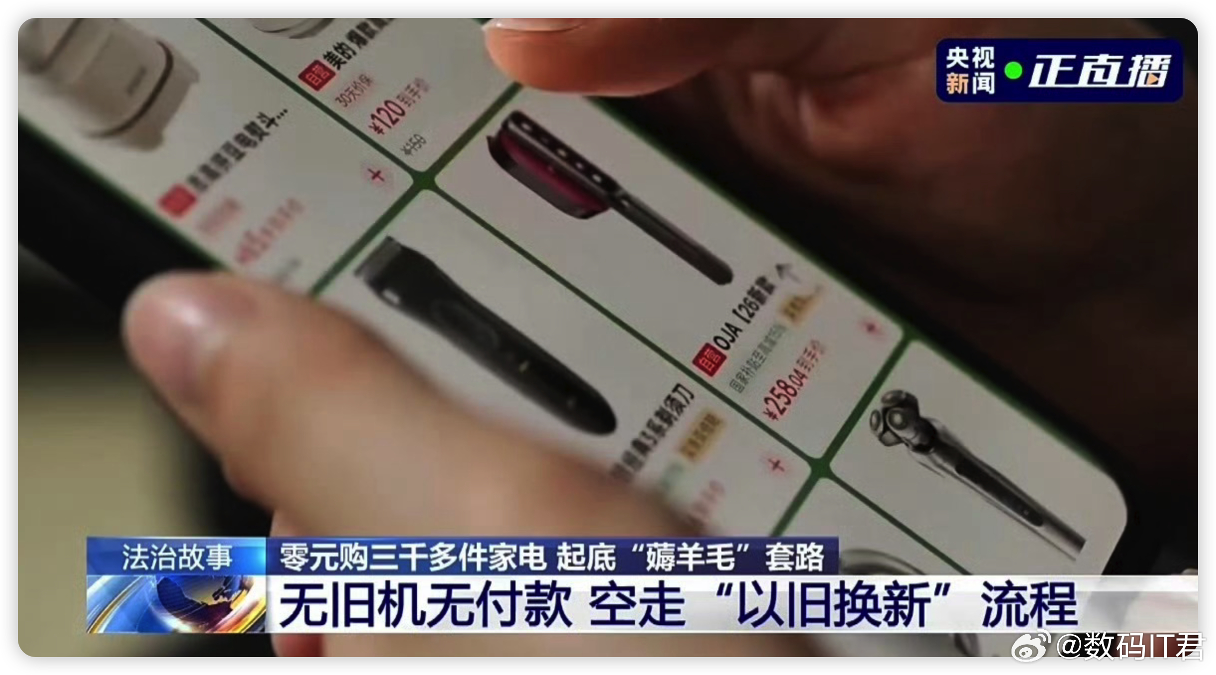女子用漏洞0元买了3千台电器这事看完真的有点匪夷所思……女子利用平台“以旧换新”