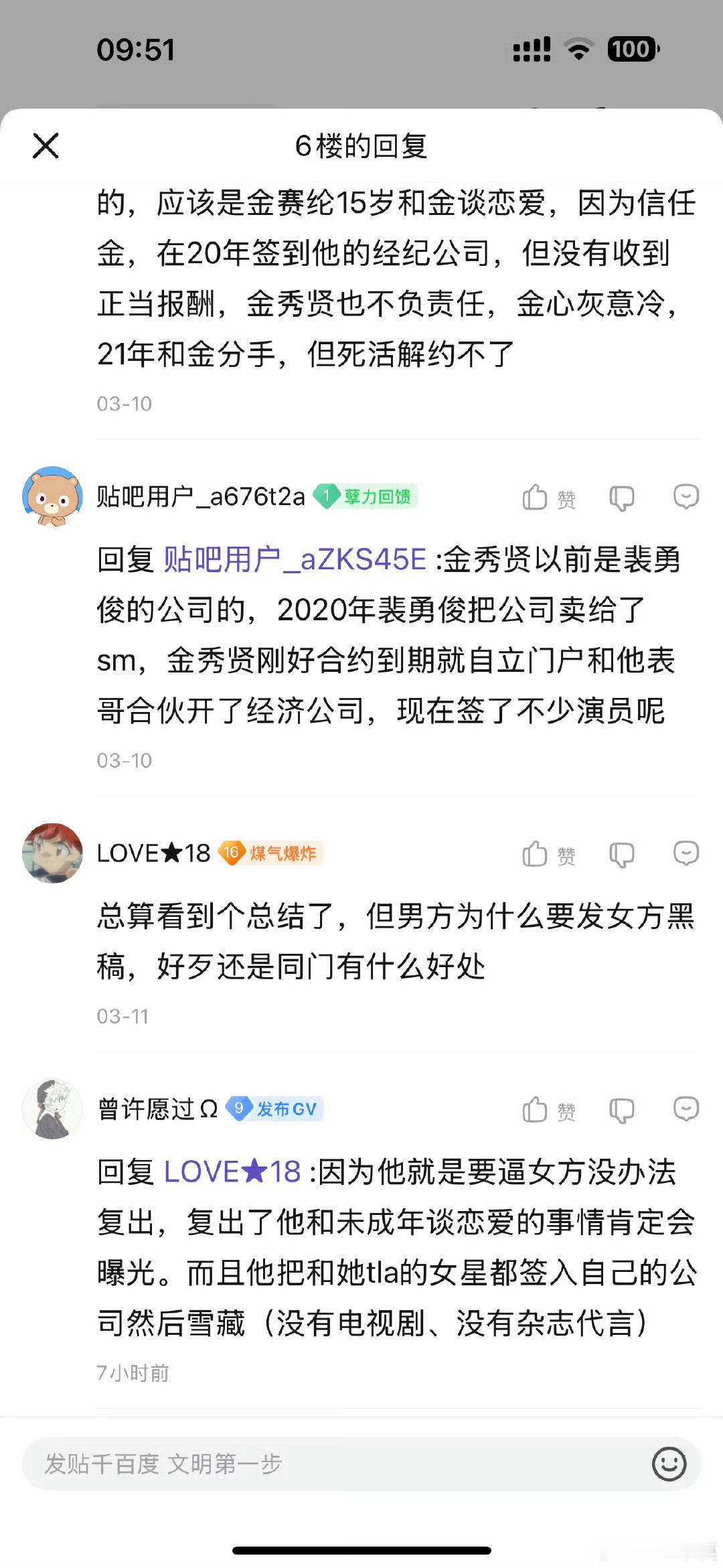 看到这个感觉这个男明星太黑了，他一直黑金赛纶就是不想让她有机会复出，她复出就有可