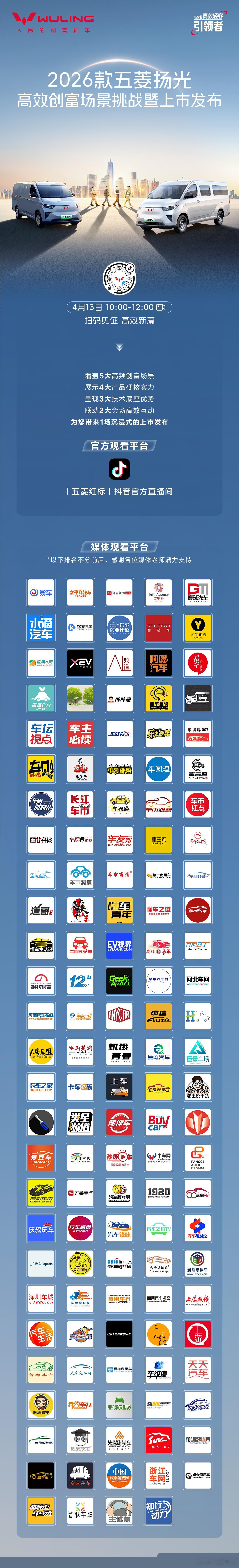 高效轻客 创富好帮手2026款五菱扬光高效创富场景挑战暨上市发布即将震撼开启即刻