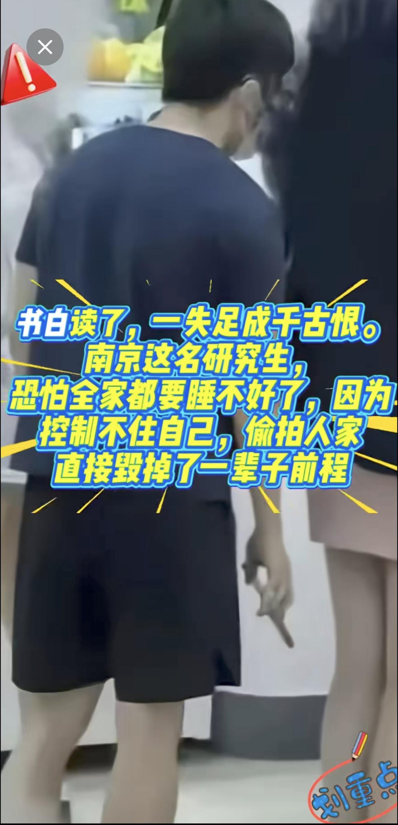 5月11日晚，南京某高校一名研究生被曝在超市偷拍女生裙底，被当场抓住。5月12日