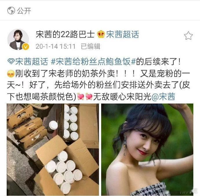 宋茜送粉丝汉堡奶茶 又一次被宋茜的逆应援暖到，汉堡奶茶的搭配超懂粉丝，这样的双向