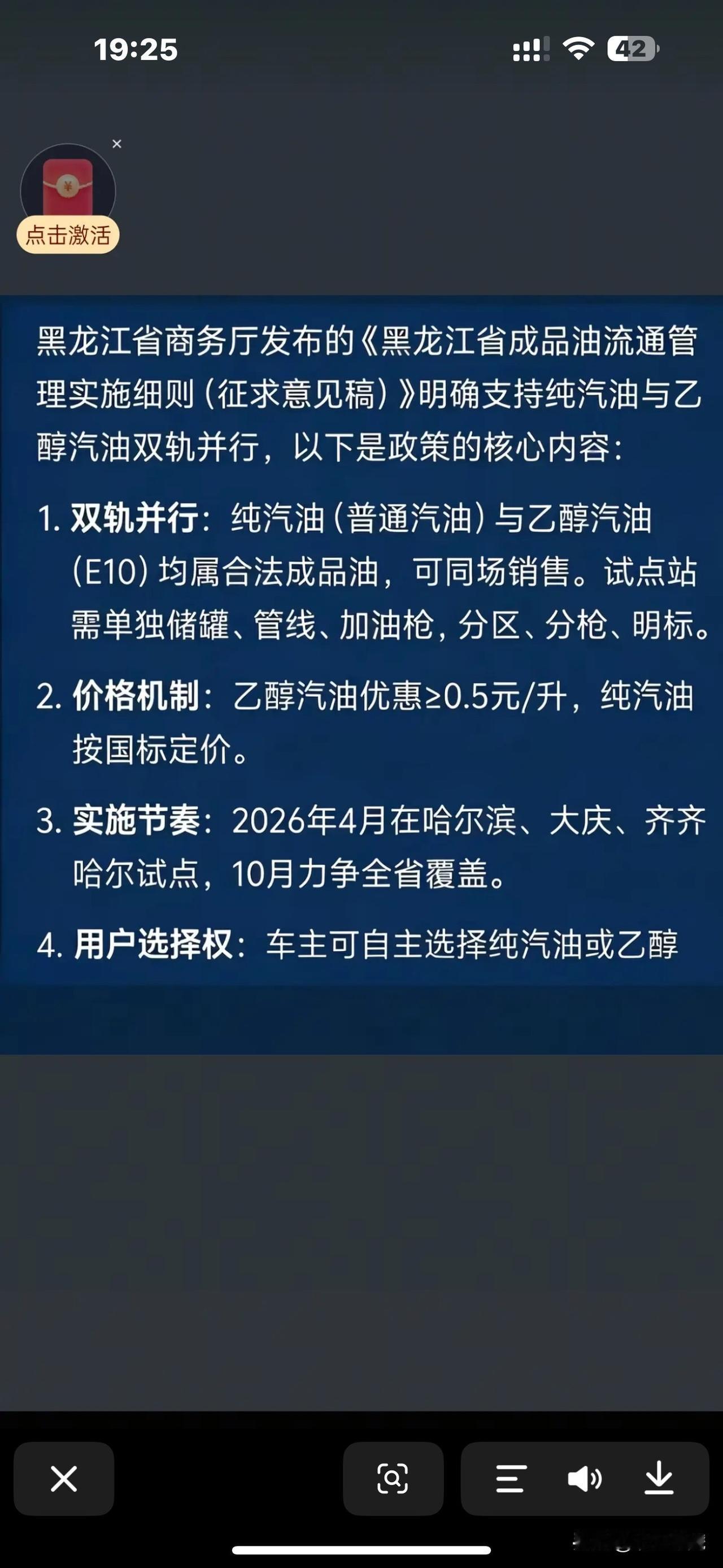 黑龙江汽油双轨制的落地，是东北三省勠力同心、并肩攻坚的硕果！自四月起，龙江率先实