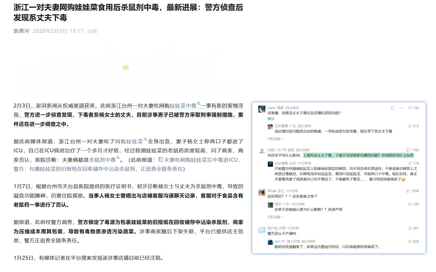 中国媒体对冲“娃娃菜”的来了！新黄河！老熟人！正本清源