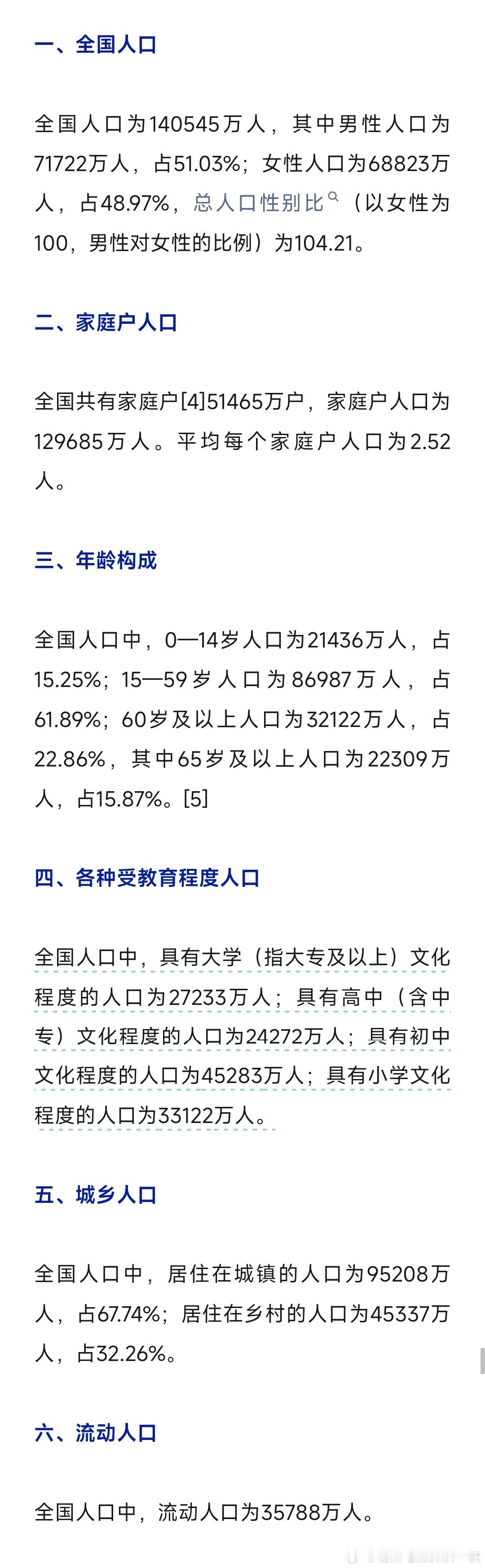 国家统计局公布全国人口最新数据。 